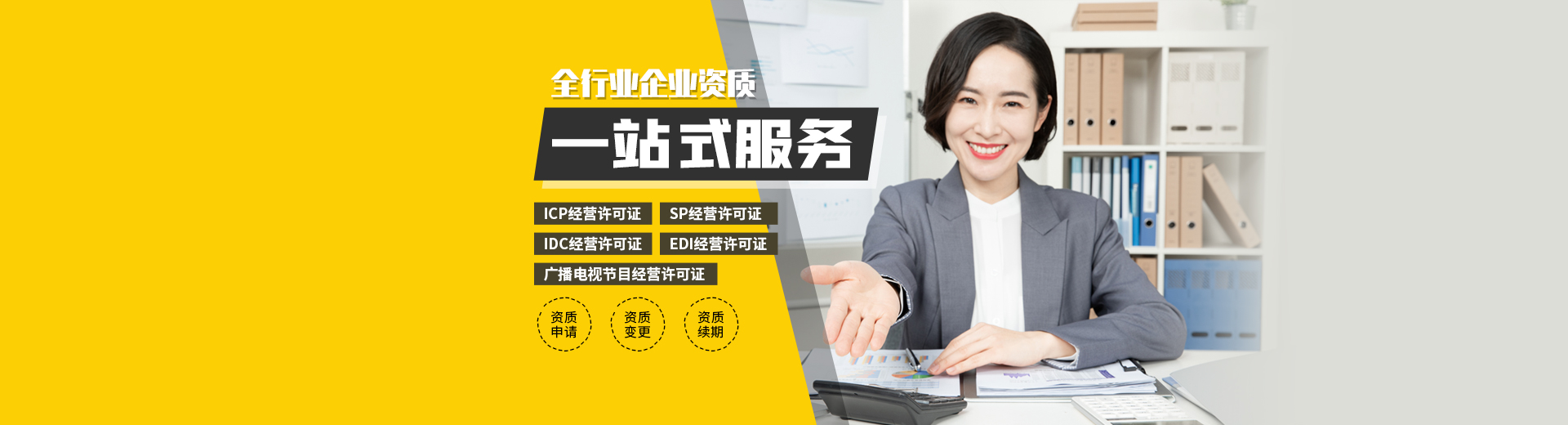 互聯網企業(yè)資質辦理